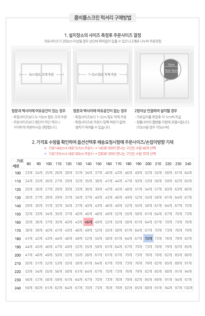 맞춤제작 콤비롤스크린 럭셔리 1,000원 - 자유공간 패브릭, 커튼, 스크린, 롤스크린 바보사랑 맞춤제작 콤비롤스크린 럭셔리 1,000원 - 자유공간 패브릭, 커튼, 스크린, 롤스크린 바보사랑