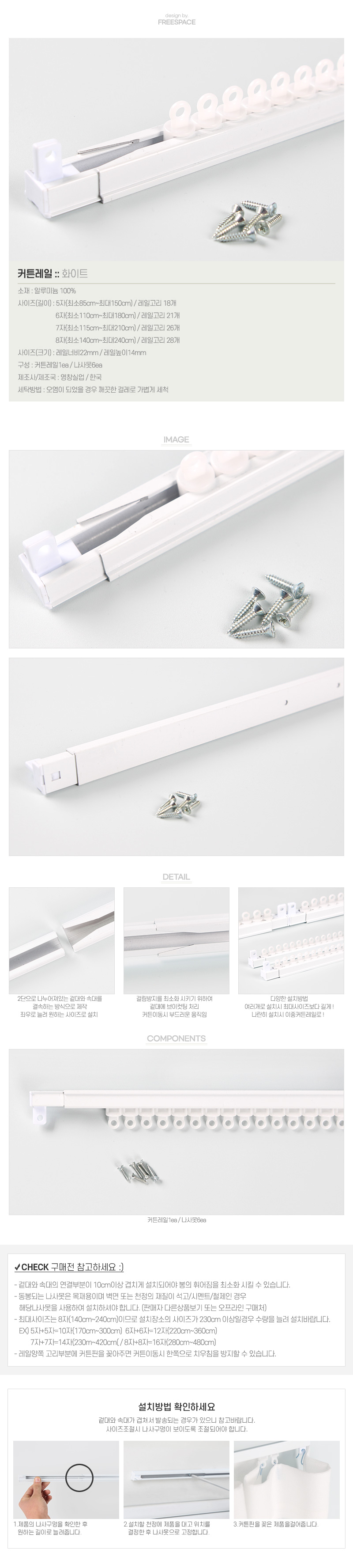 커튼레일-화이트 5,300원 - 자유공간 패브릭, 커튼, 커튼 부자재, 커튼봉/커튼부자재 바보사랑 커튼레일-화이트 5,300원 - 자유공간 패브릭, 커튼, 커튼 부자재, 커튼봉/커튼부자재 바보사랑